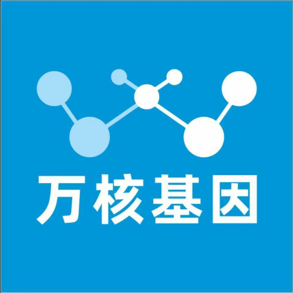 遵义播州万核健康基因管理咨询中心